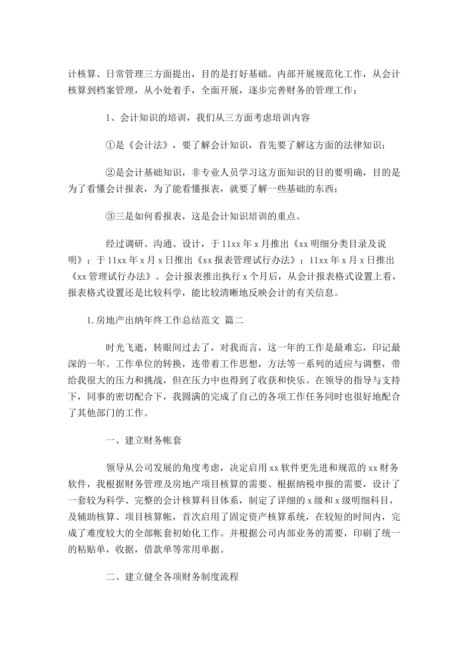 房地产出纳年终工作总结范文（精选10篇）.docx_第3页