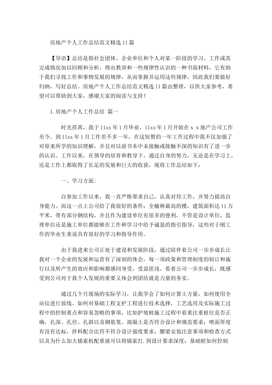 房地产个人工作总结范文精选10篇.docx_第1页