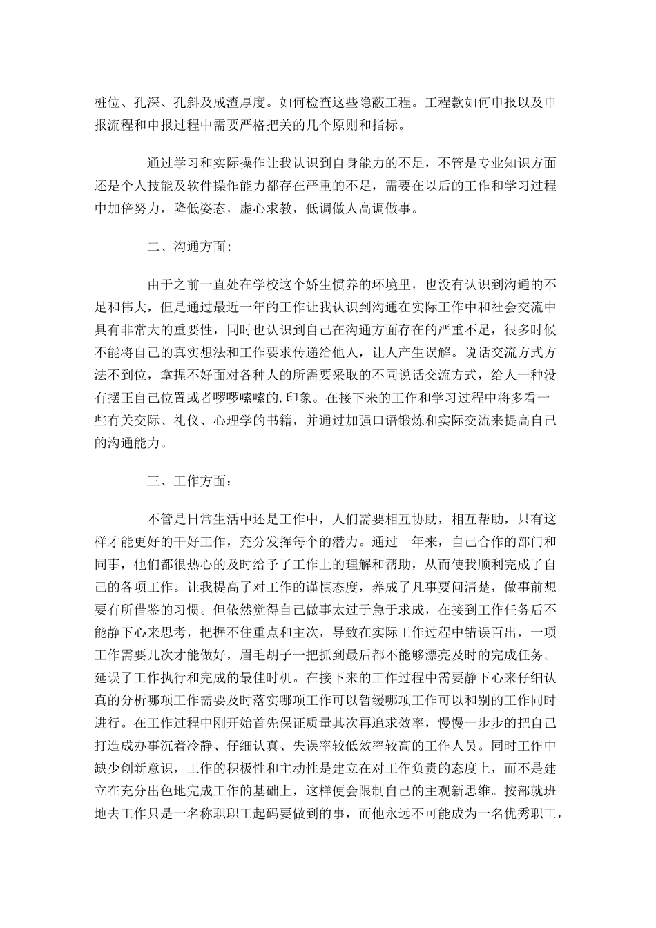 房地产个人工作总结范文精选10篇.docx_第2页