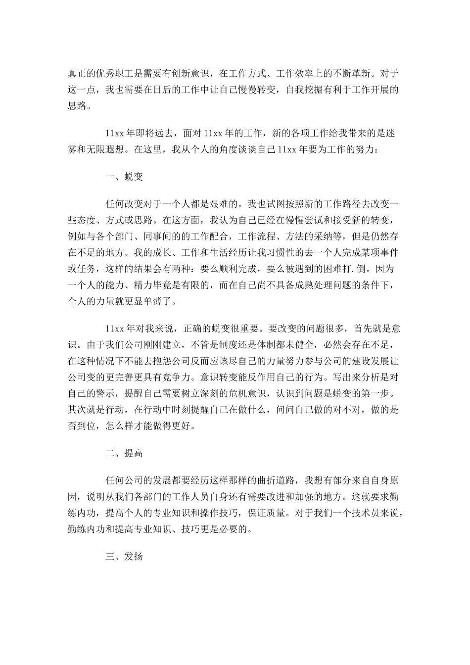 房地产个人工作总结范文精选10篇.docx_第3页