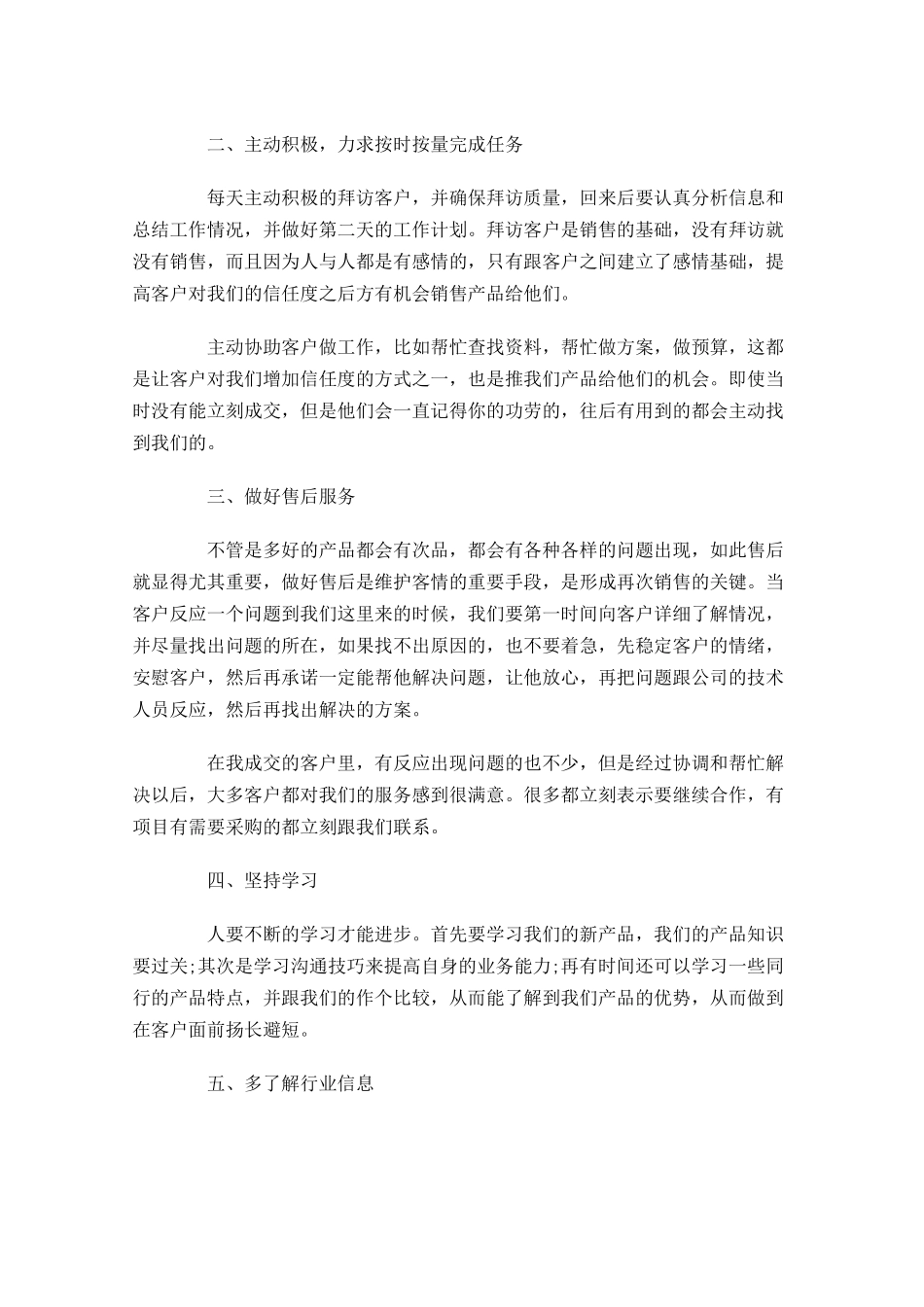 房地产销售上半年工作总结5篇.docx_第2页