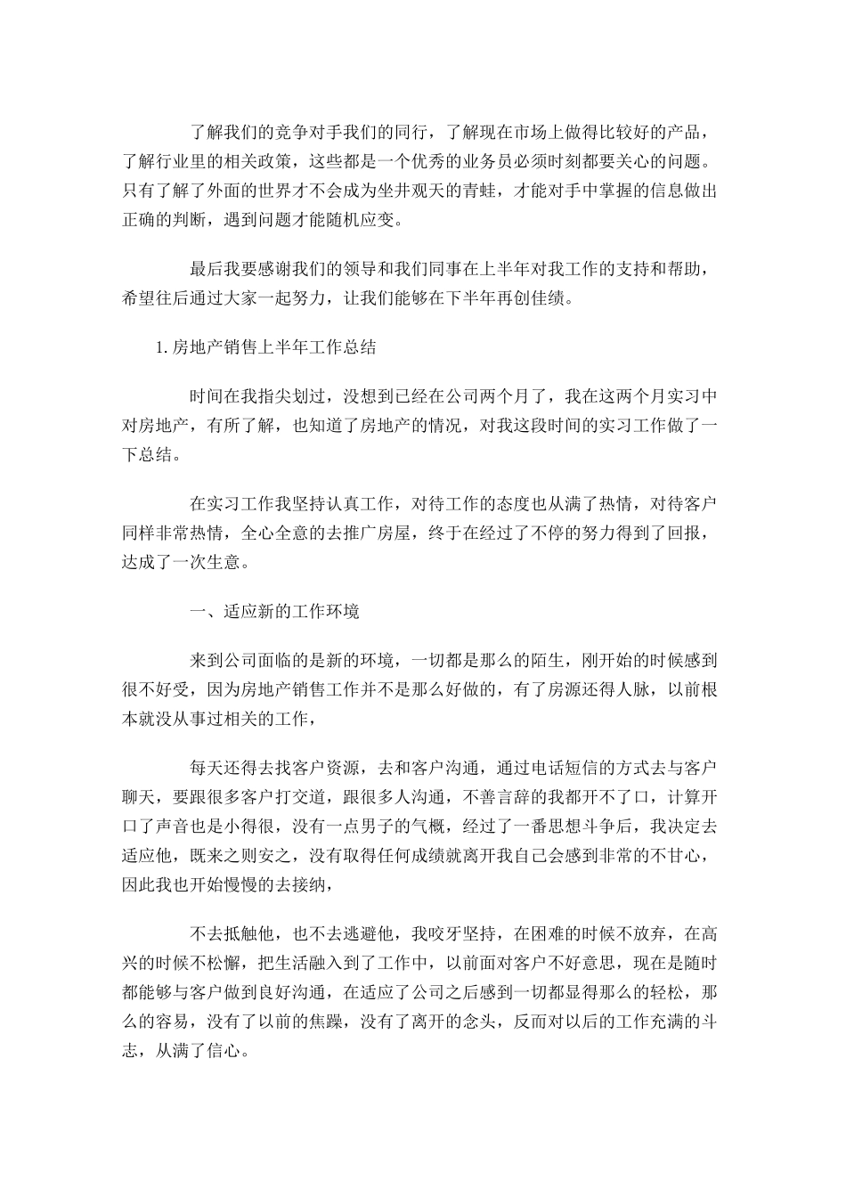 房地产销售上半年工作总结5篇.docx_第3页