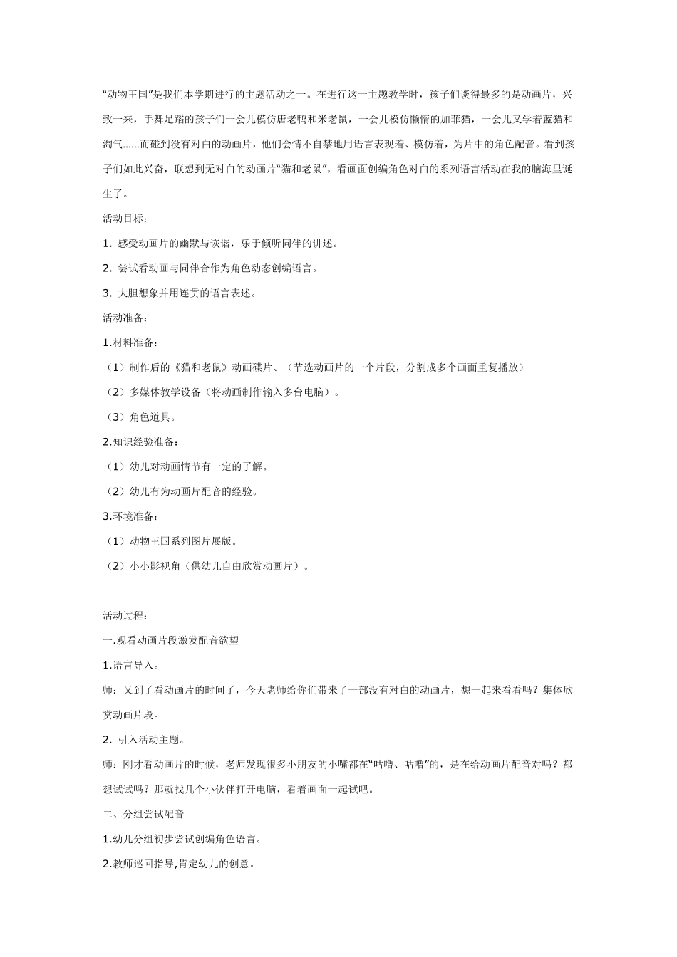 大班语言：老鼠和猫.pdf_第1页