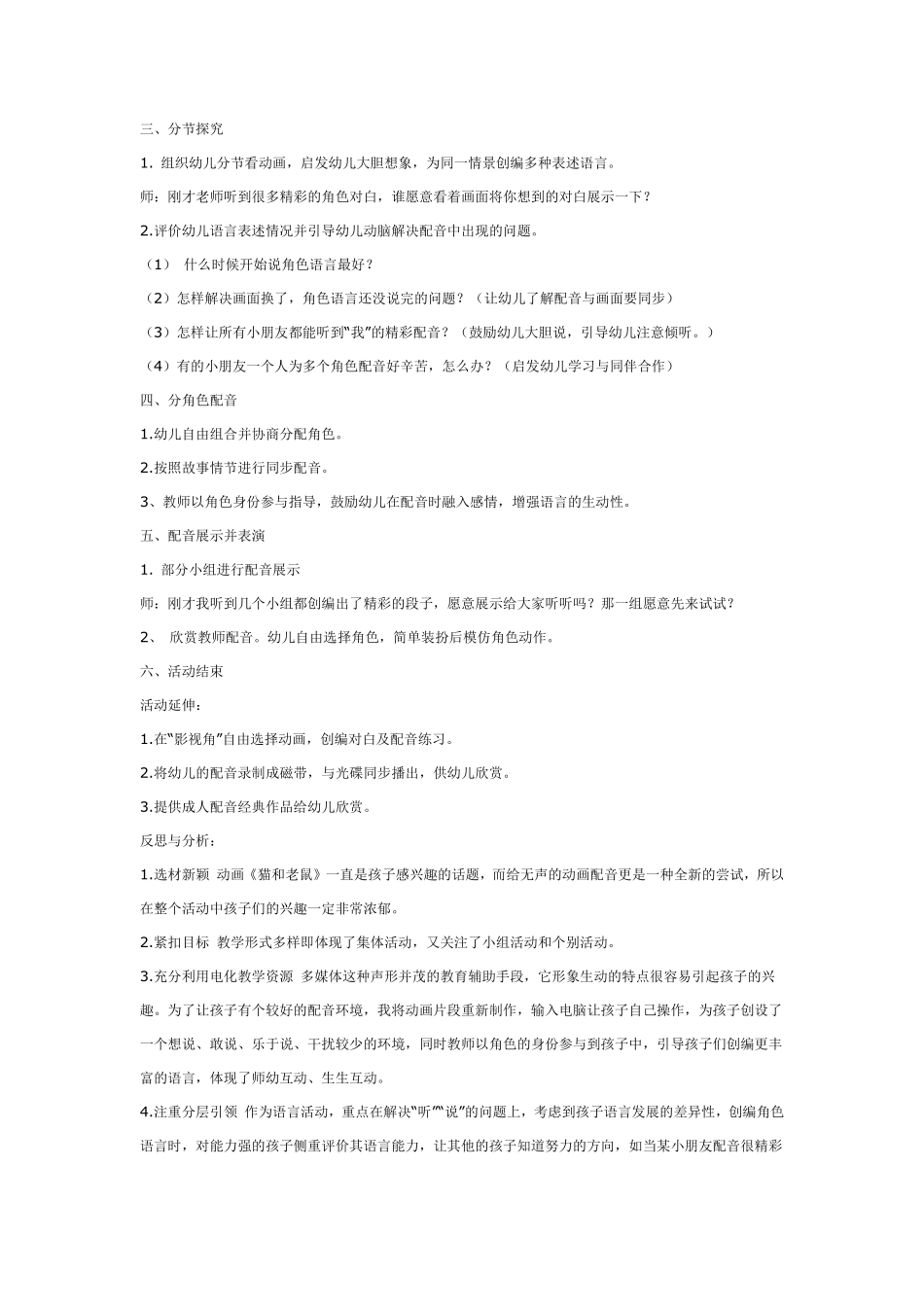 大班语言：老鼠和猫.pdf_第2页