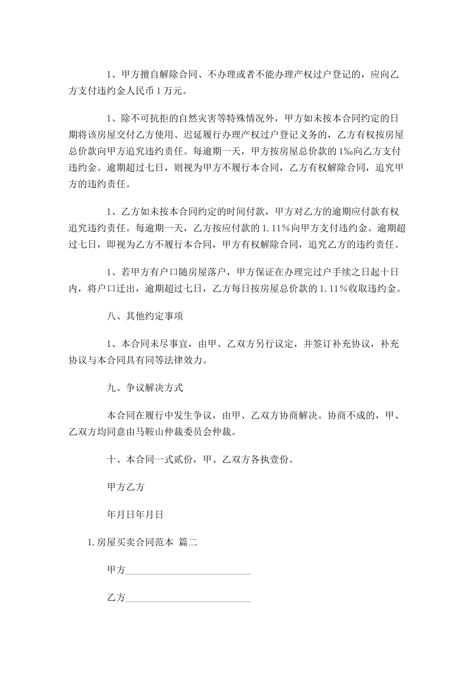 房屋买卖合同范本（精选10篇）.docx_第3页