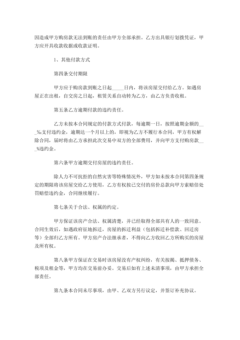房屋买卖合同范本（精选10篇）1.docx_第2页