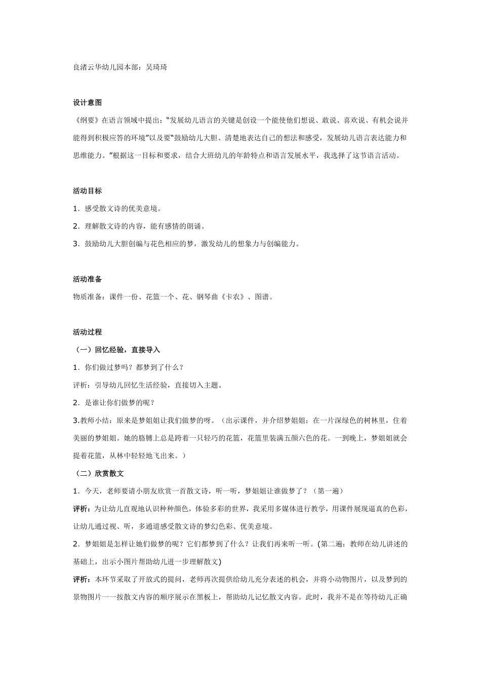 大班语言：梦姐姐的花篮.pdf_第1页