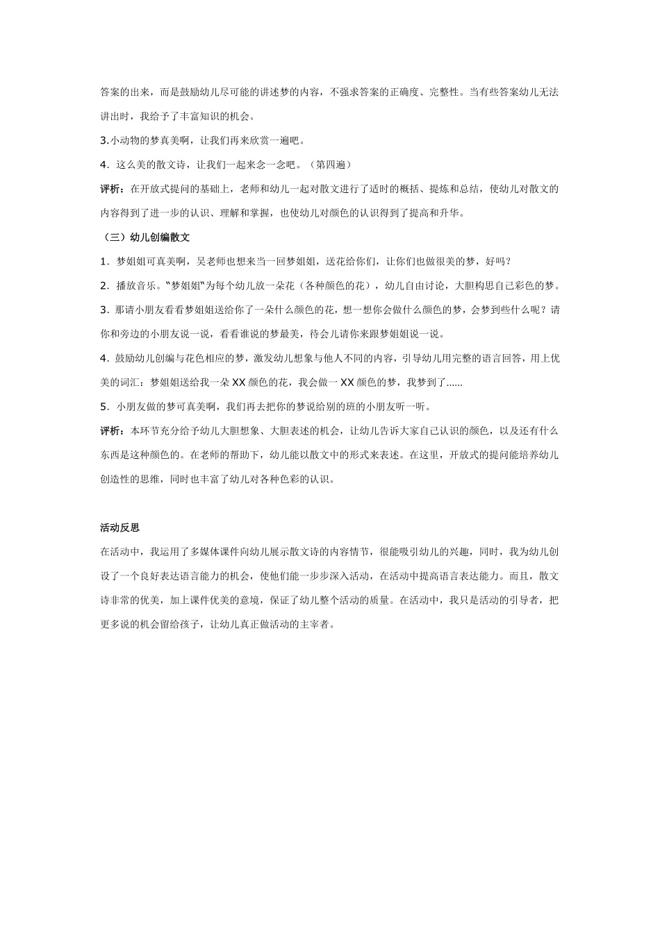 大班语言：梦姐姐的花篮.pdf_第2页