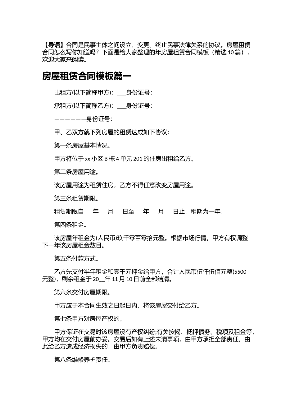 房屋租赁合同模板（精选10篇）.docx_第1页