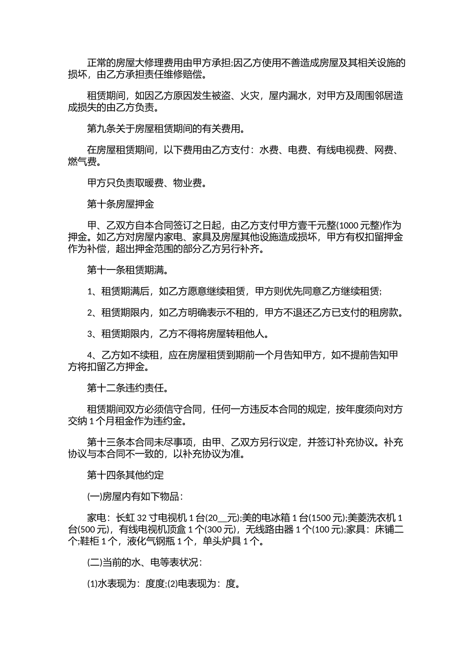 房屋租赁合同模板（精选10篇）.docx_第2页