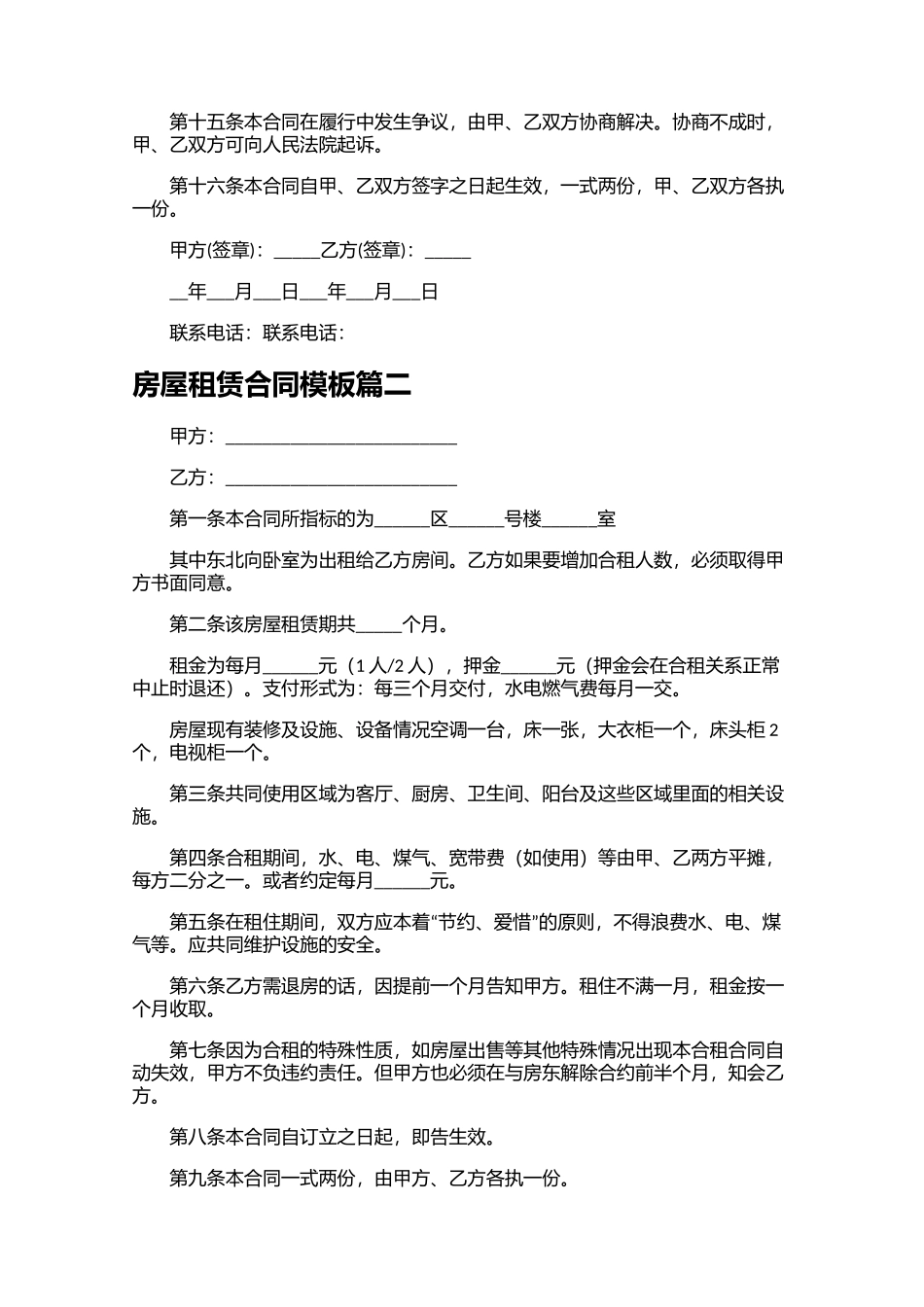 房屋租赁合同模板（精选10篇）.docx_第3页