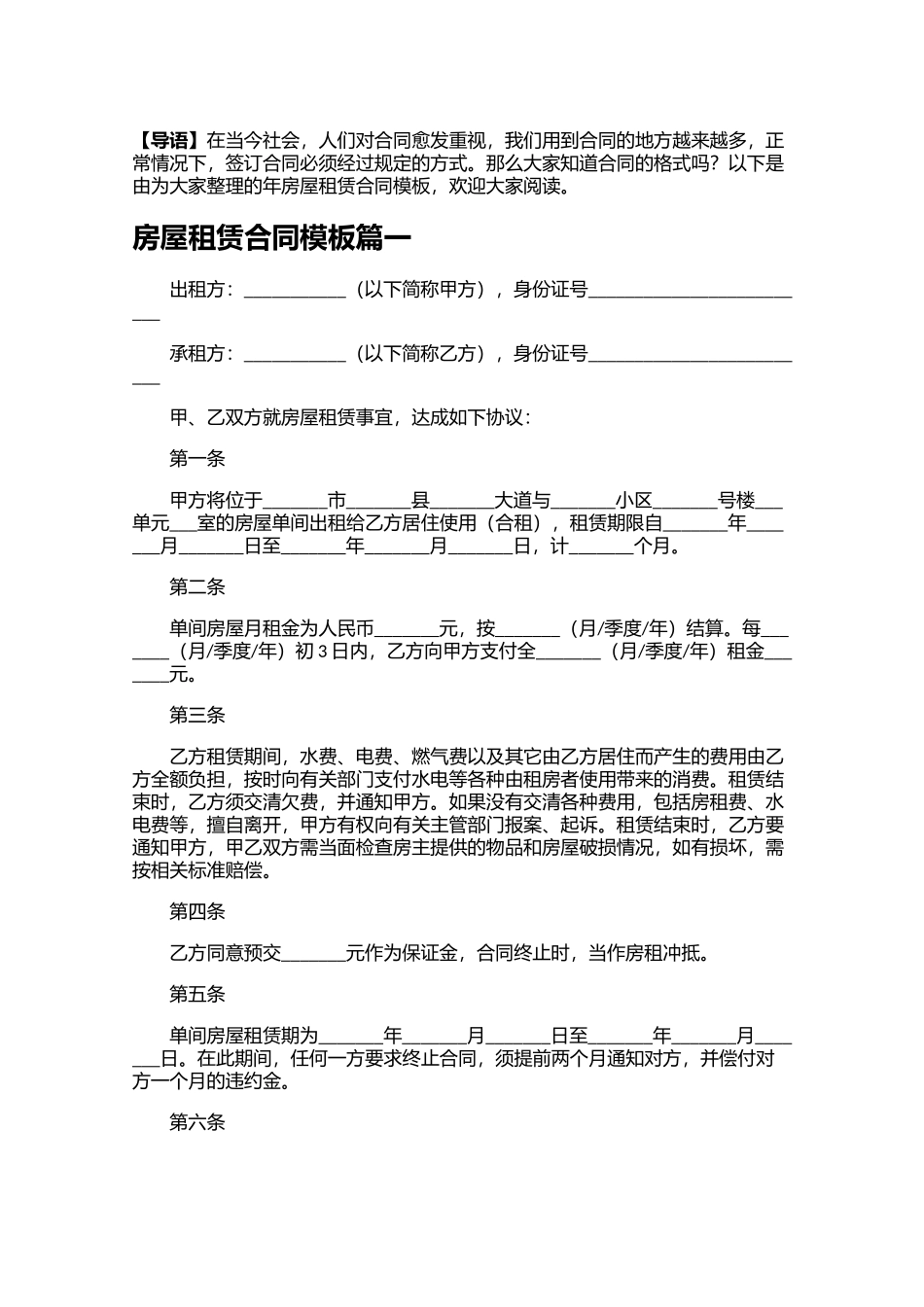 房屋租赁合同模板.docx_第1页