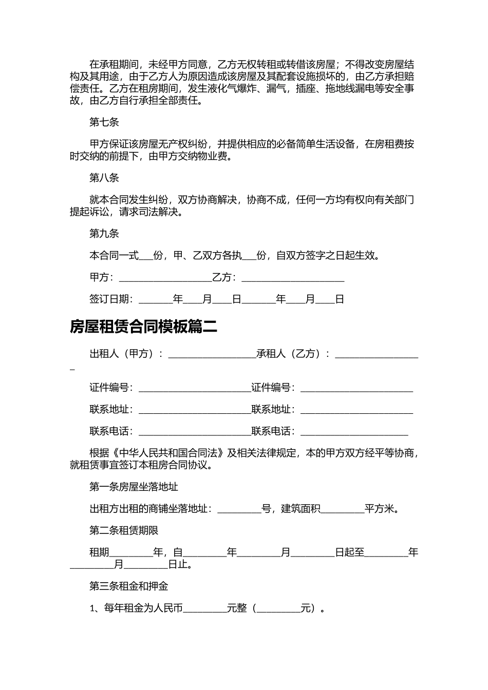 房屋租赁合同模板.docx_第2页