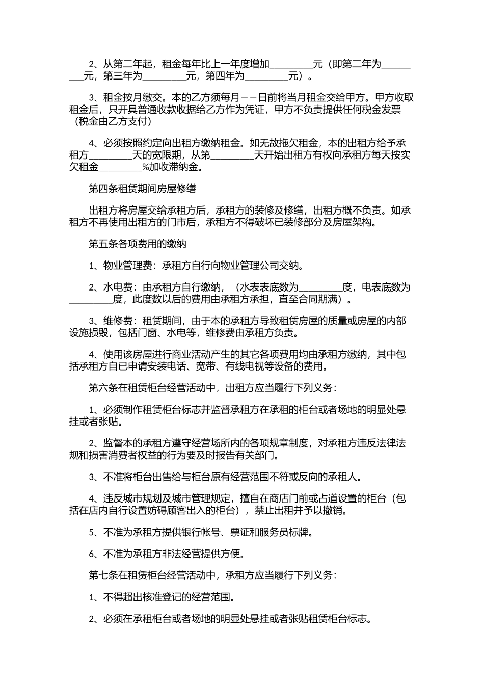 房屋租赁合同模板.docx_第3页