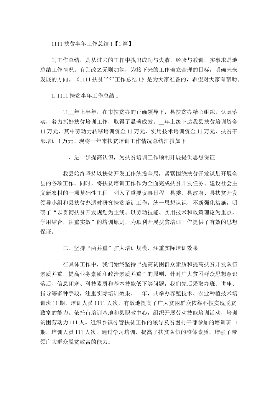 扶贫半年工作总结【5篇】.docx_第1页
