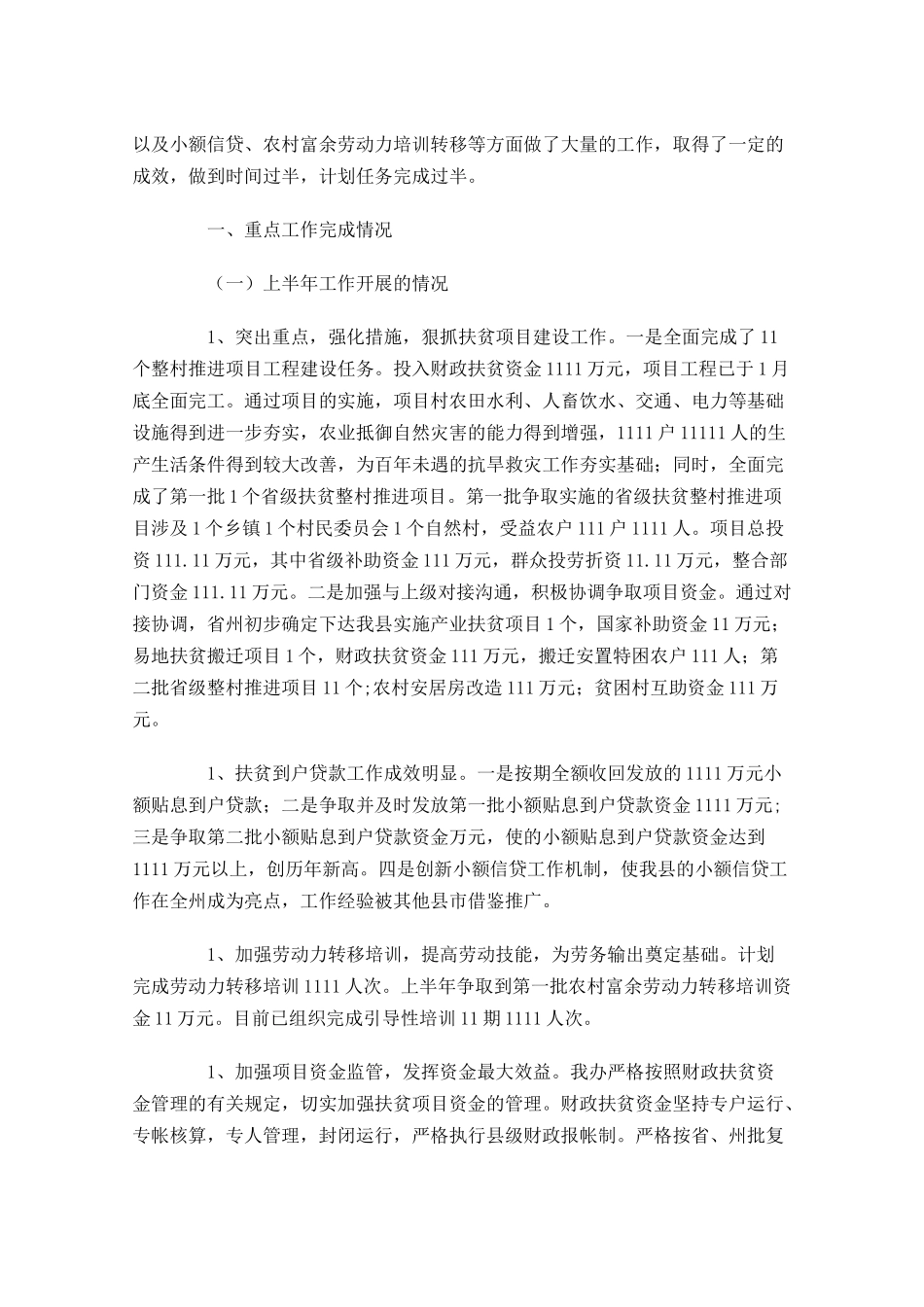 扶贫半年工作总结【5篇】.docx_第3页