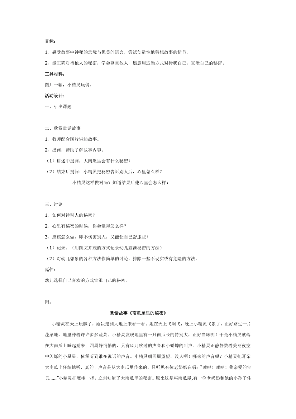 大班语言：南瓜屋里的秘密.pdf_第1页