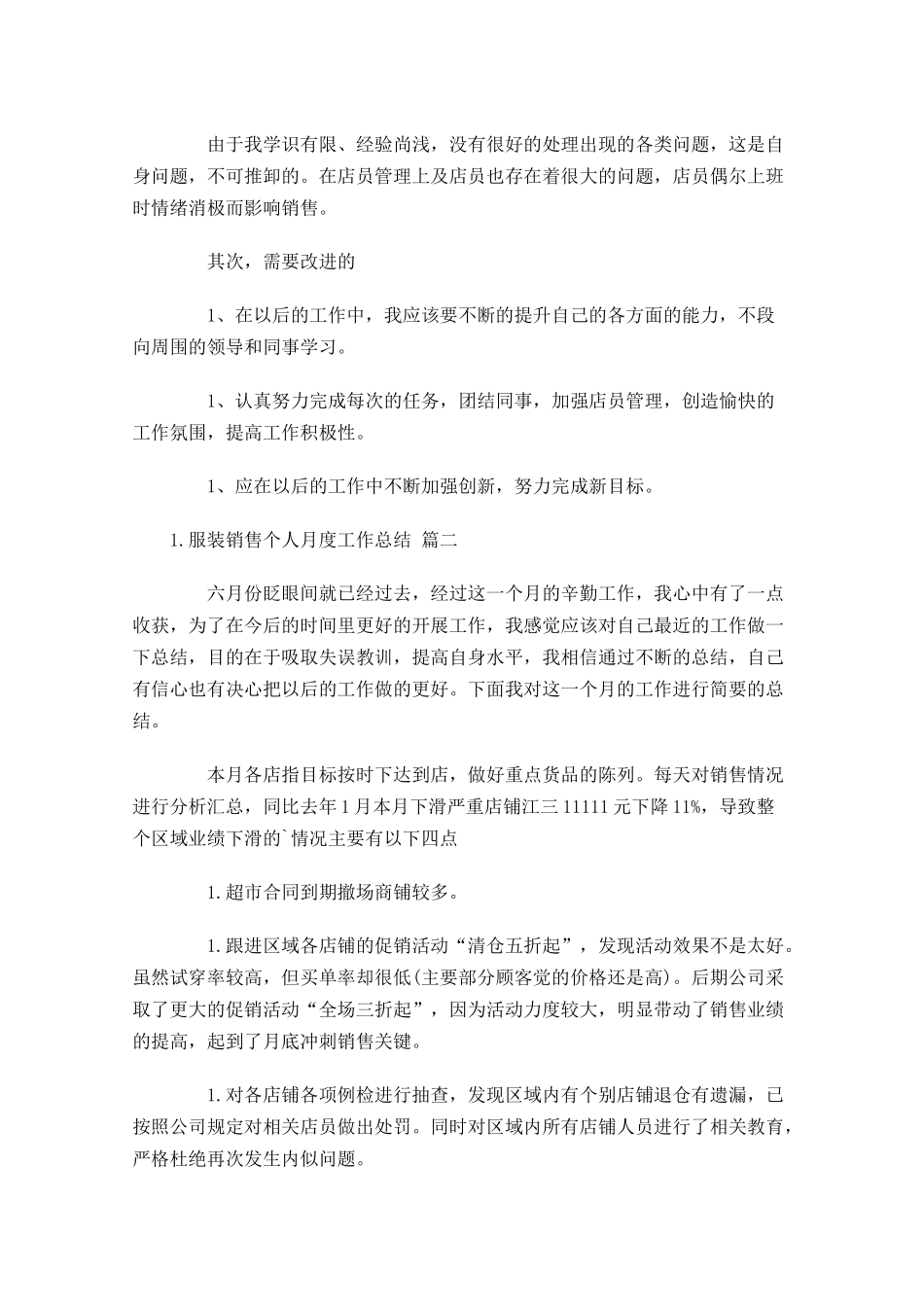 服装销售个人月度工作总结.docx_第2页