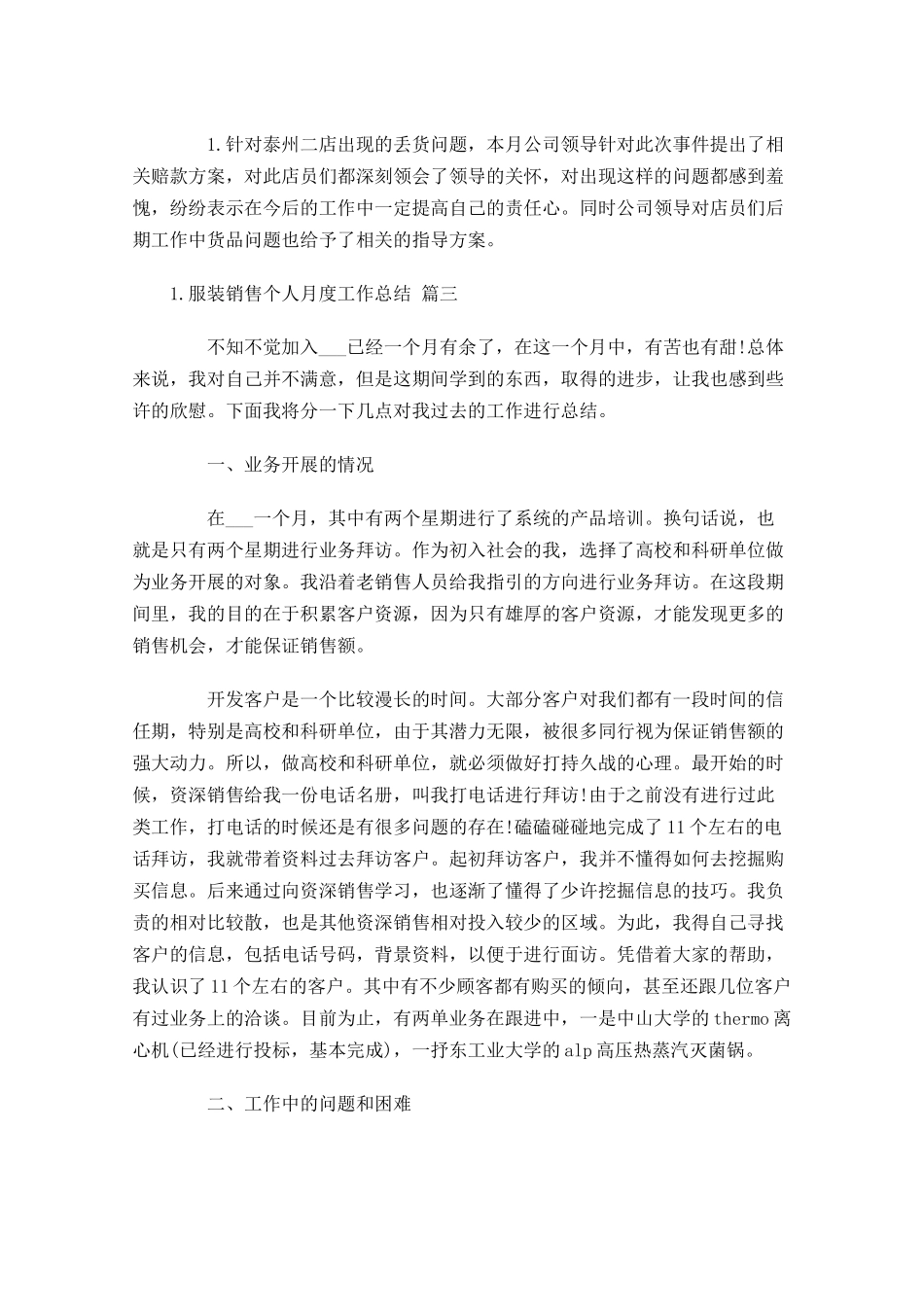 服装销售个人月度工作总结.docx_第3页