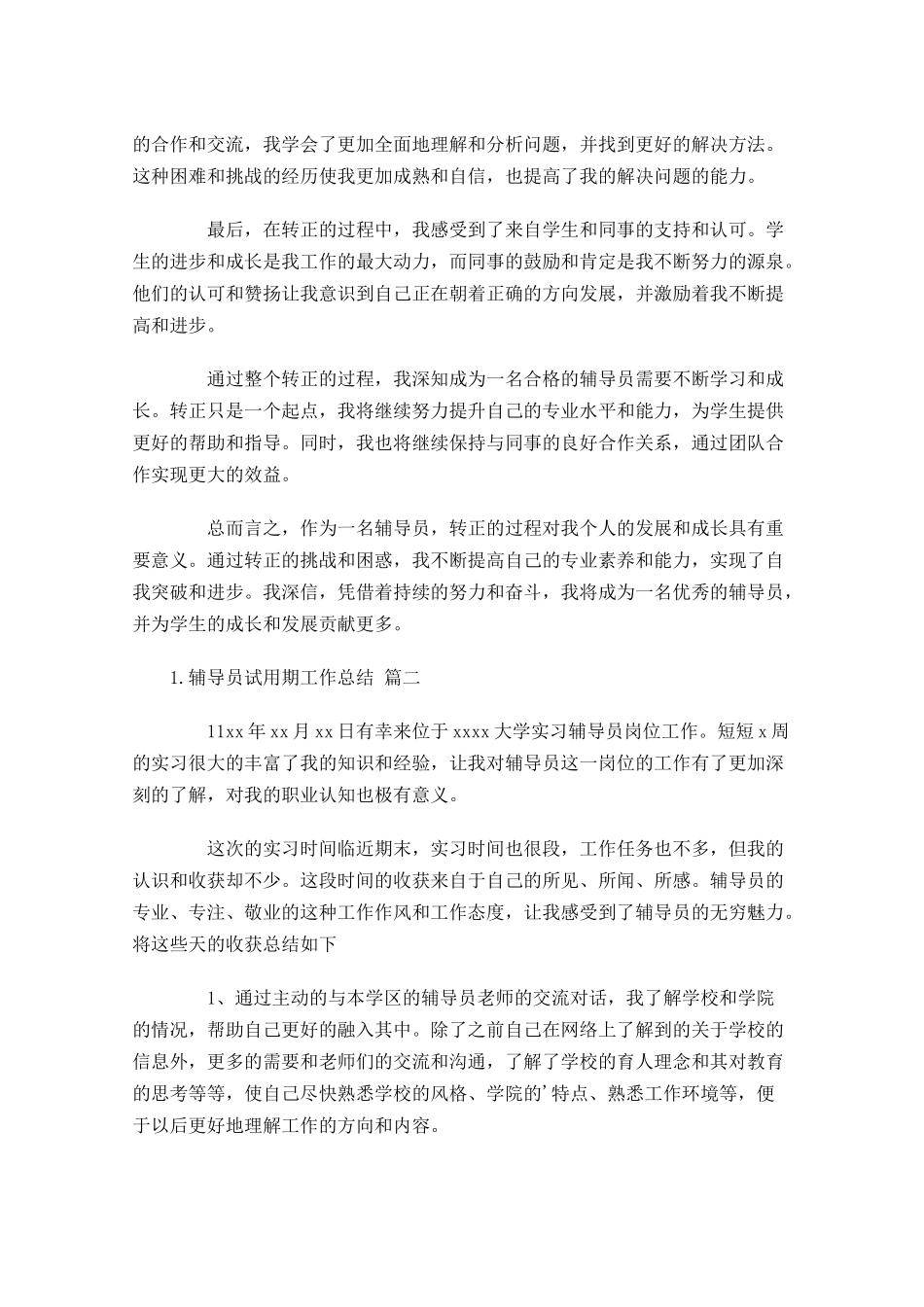 辅导员试用期工作总结（精选10篇）.docx_第2页