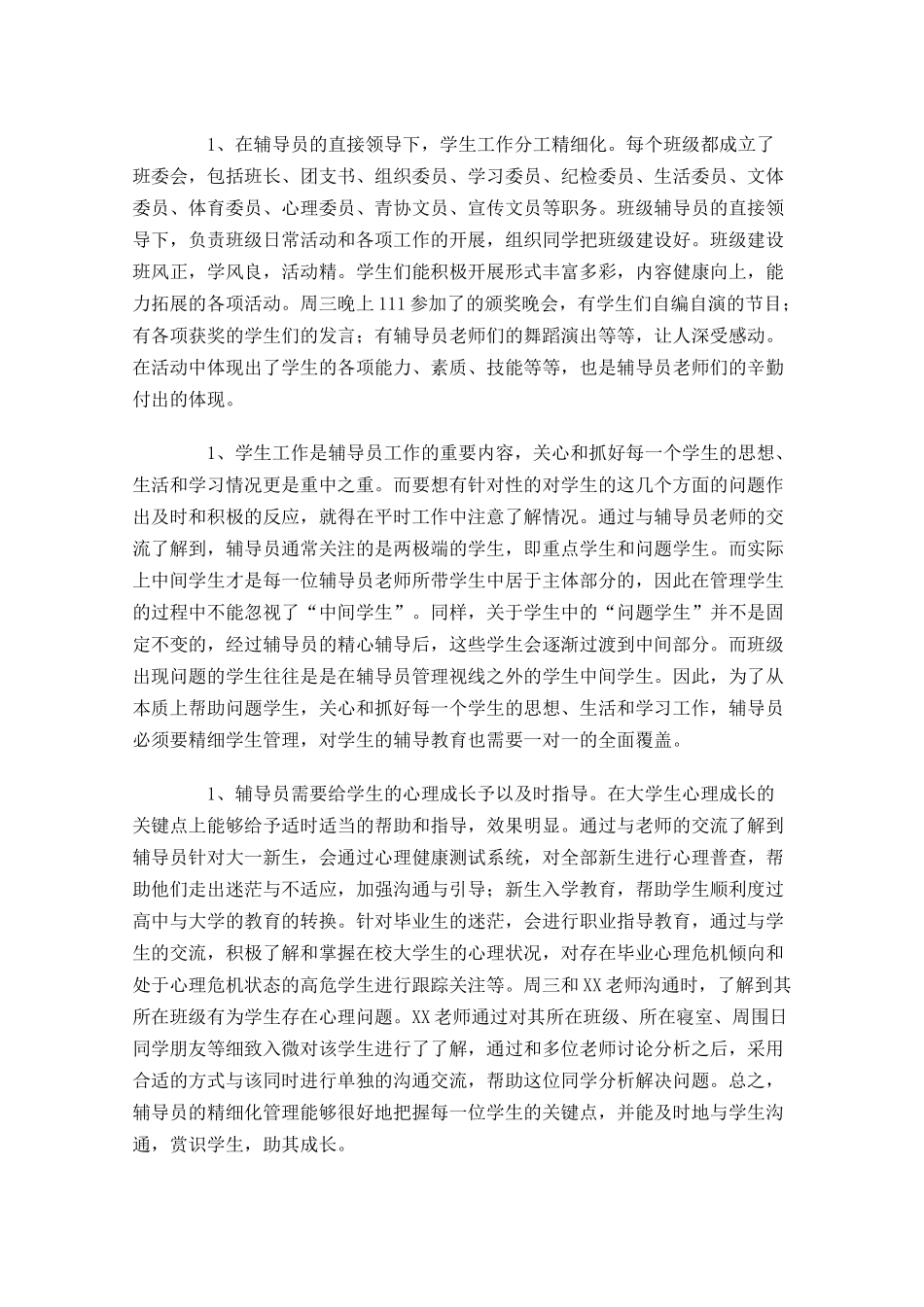 辅导员试用期工作总结（精选10篇）.docx_第3页