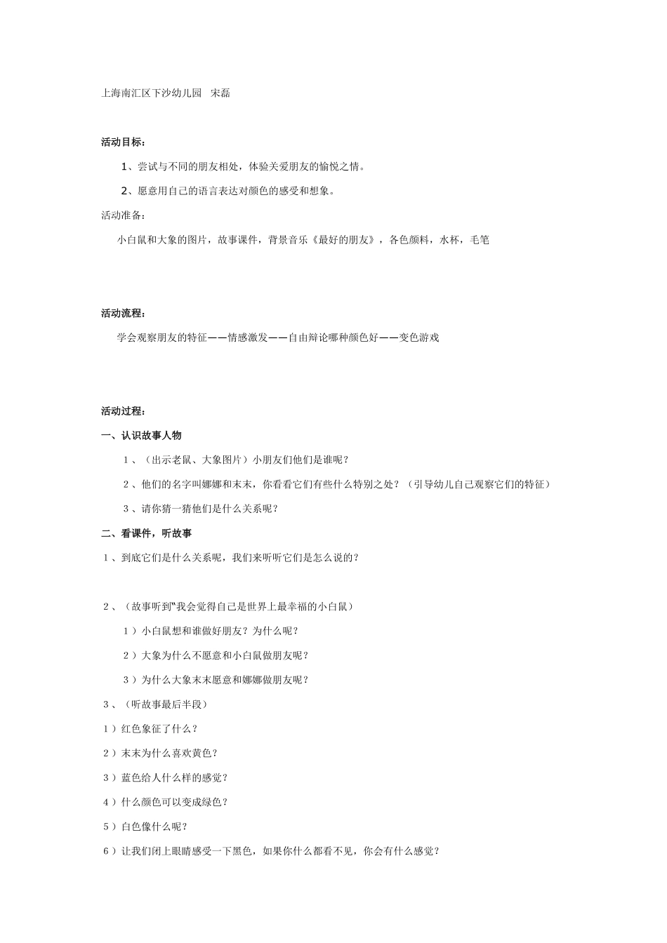 大班语言：你是我最好的朋友.pdf_第1页