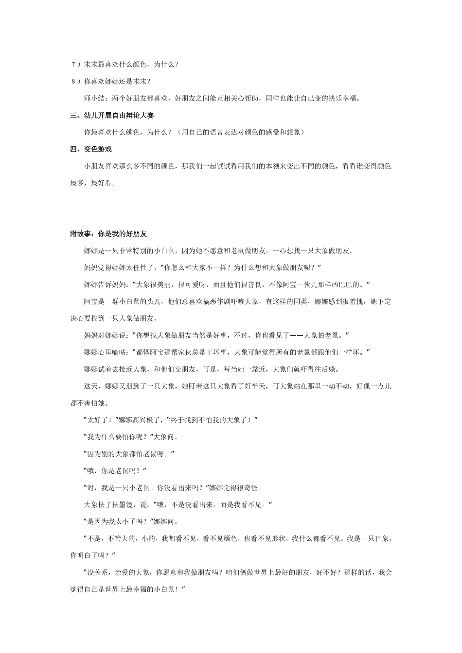 大班语言：你是我最好的朋友.pdf_第2页
