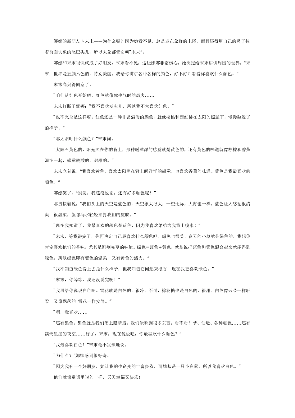 大班语言：你是我最好的朋友.pdf_第3页