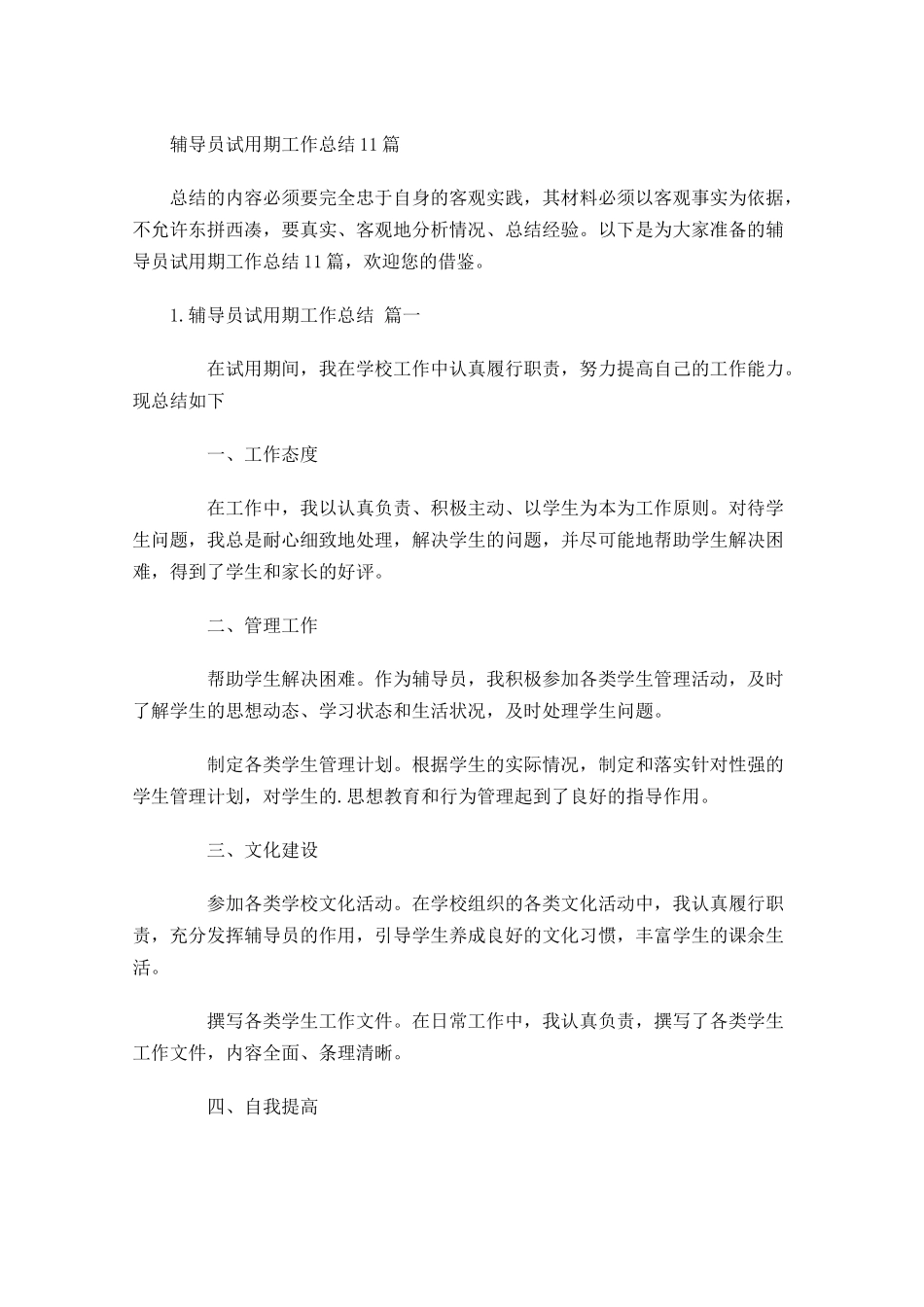 辅导员试用期工作总结10篇.docx_第1页