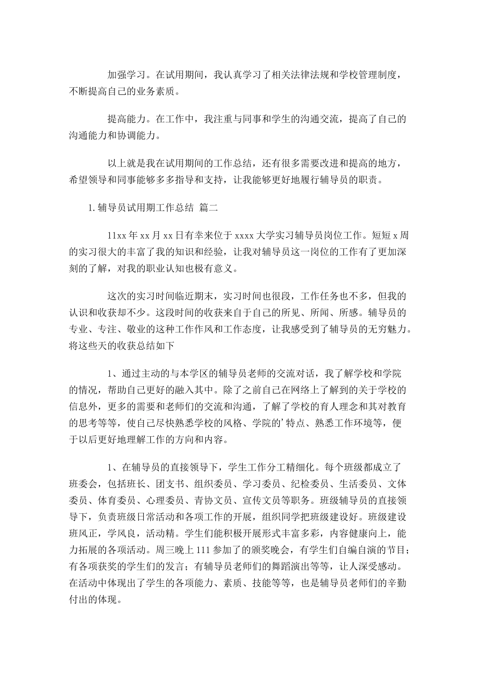 辅导员试用期工作总结10篇.docx_第2页