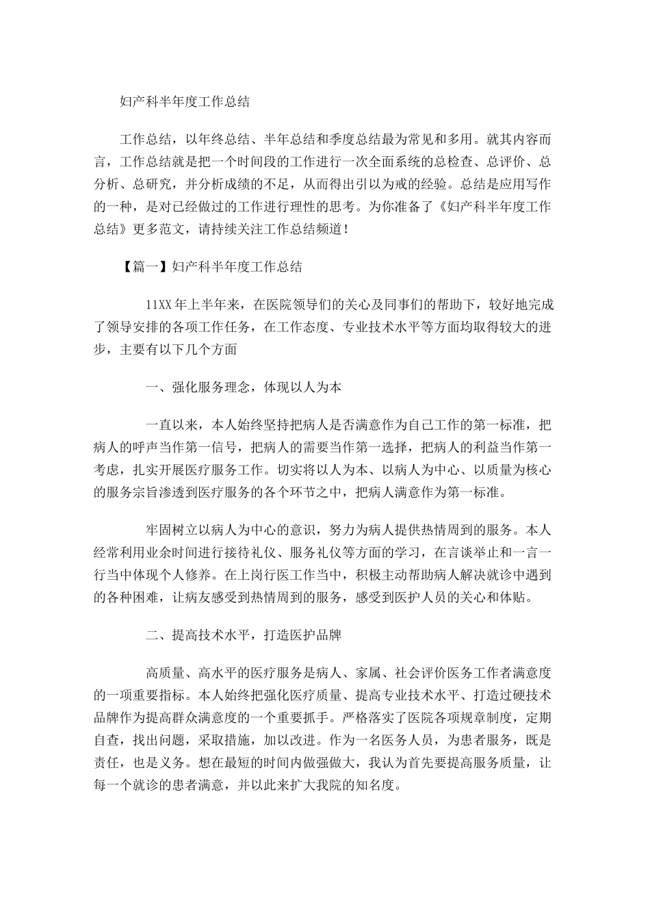 妇产科半年度工作总结.docx_第1页