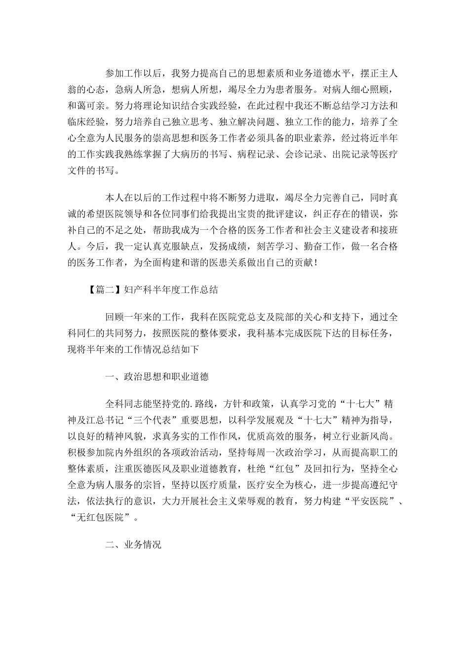 妇产科半年度工作总结.docx_第2页