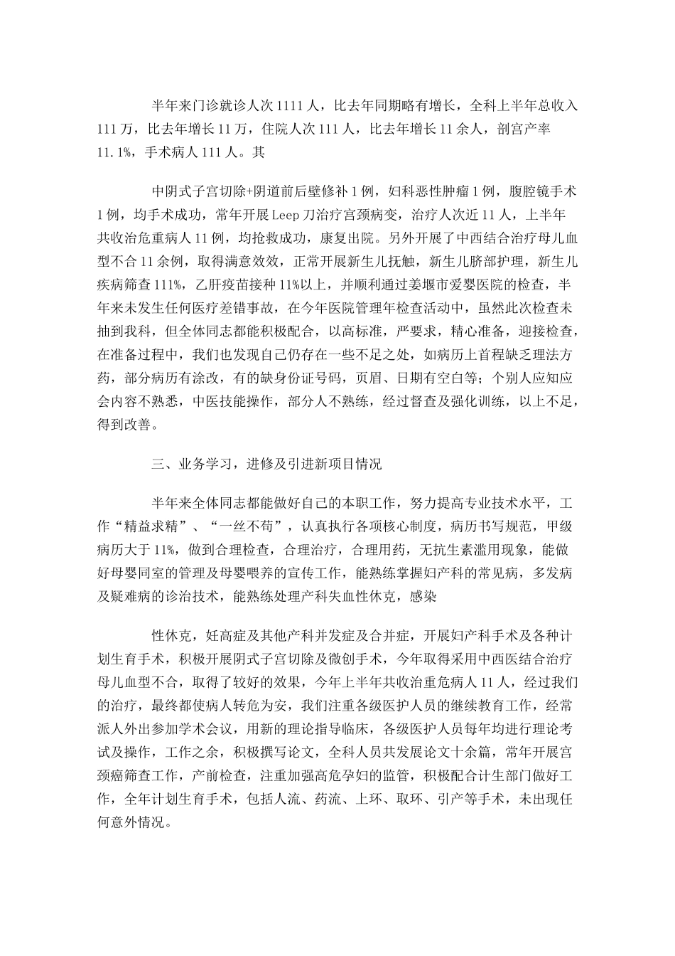 妇产科半年度工作总结.docx_第3页
