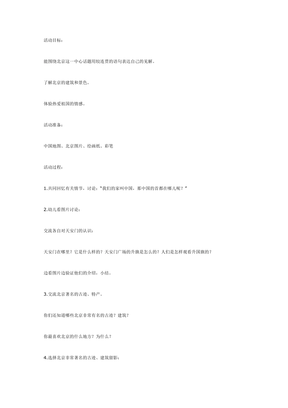 大班语言：七色花.pdf_第2页