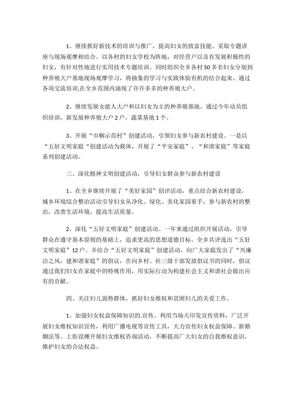 妇联年度工作总结（精选10篇）.docx_第2页