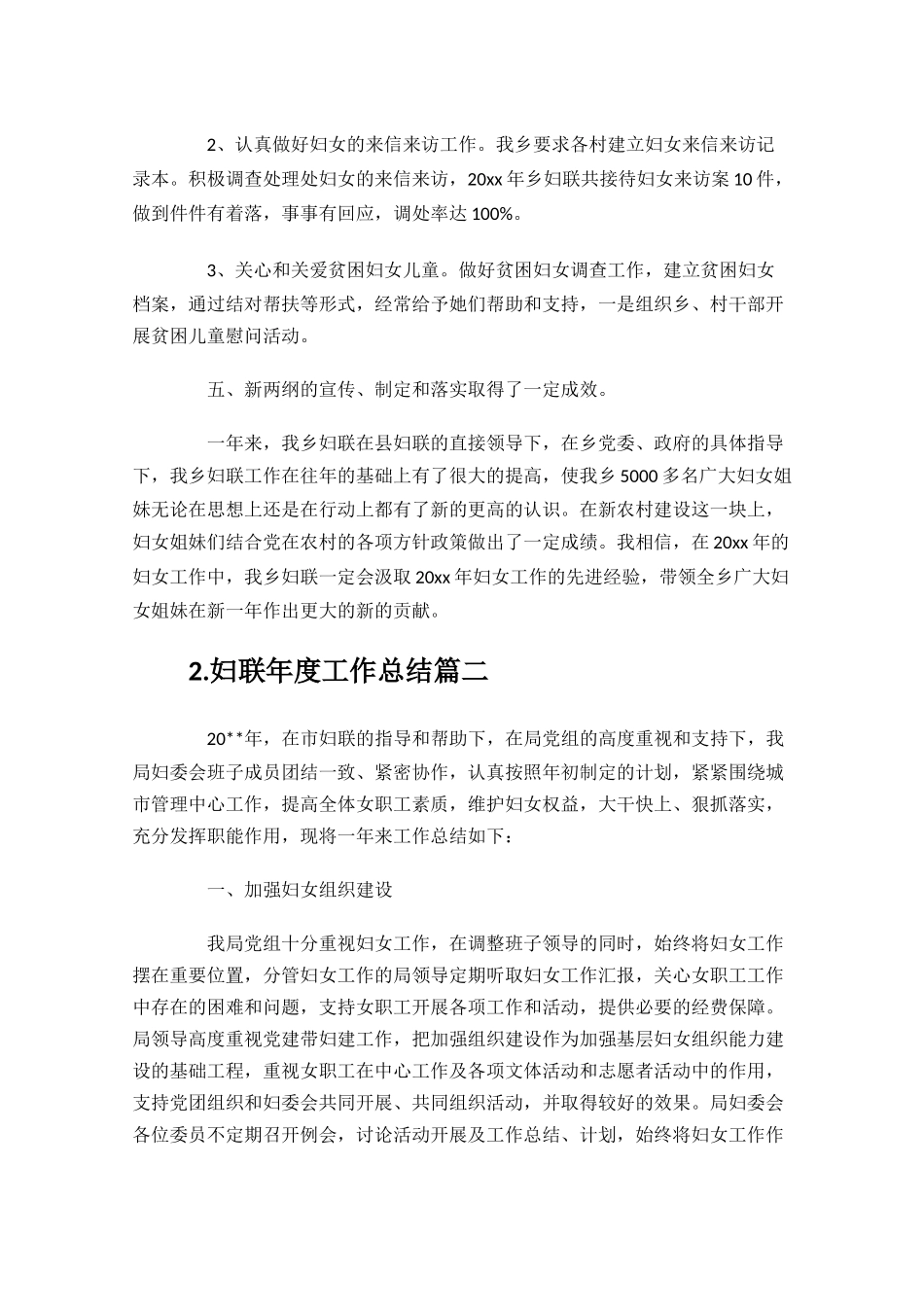 妇联年度工作总结（精选10篇）.docx_第3页