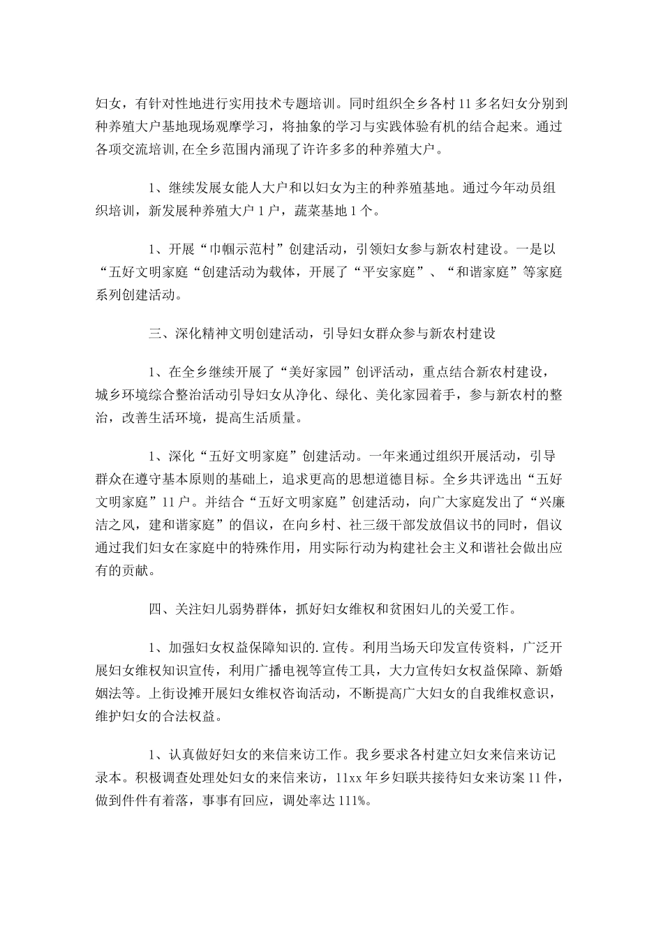 妇联年度工作总结（精选10篇）2.docx_第2页