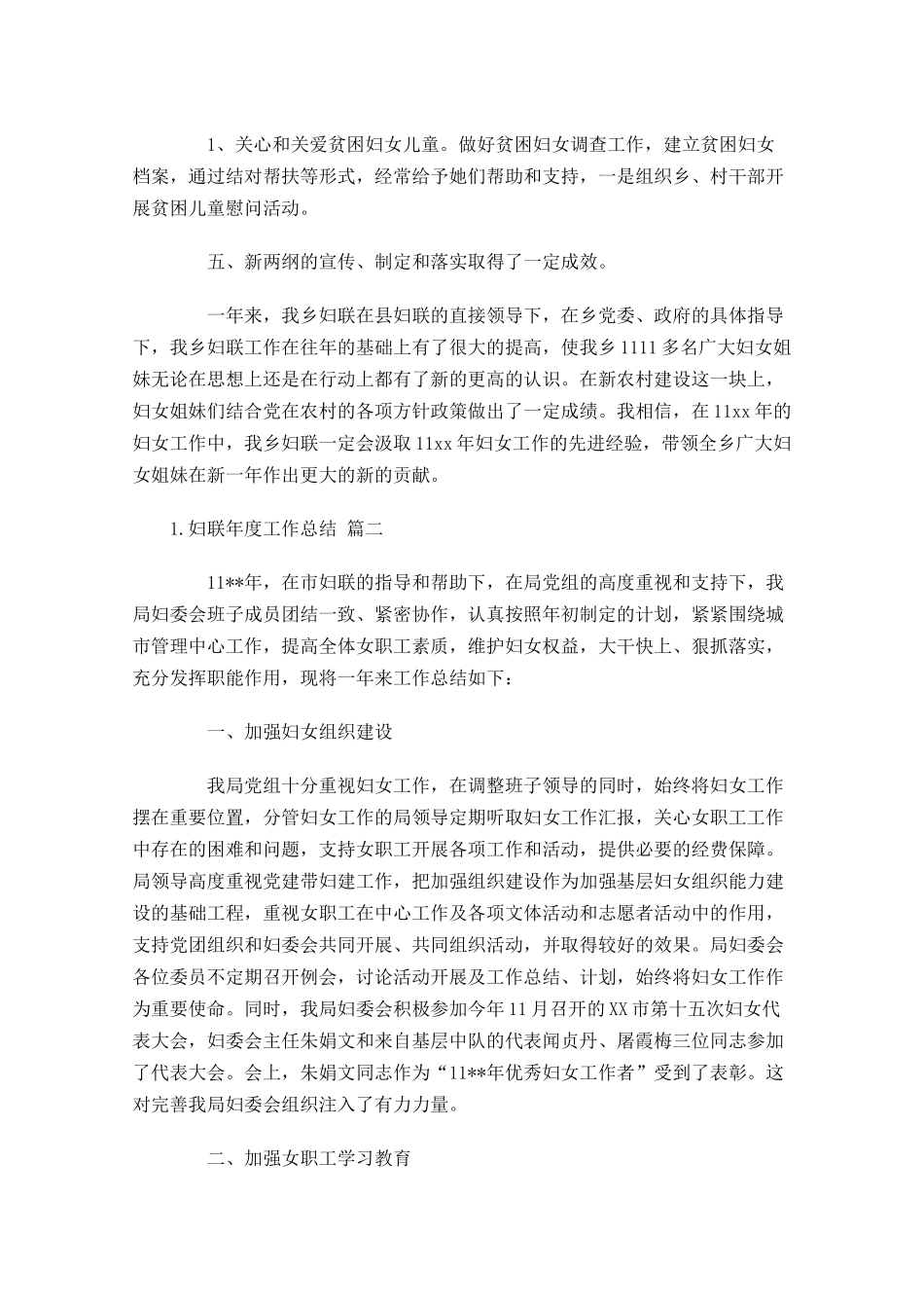 妇联年度工作总结（精选10篇）2.docx_第3页
