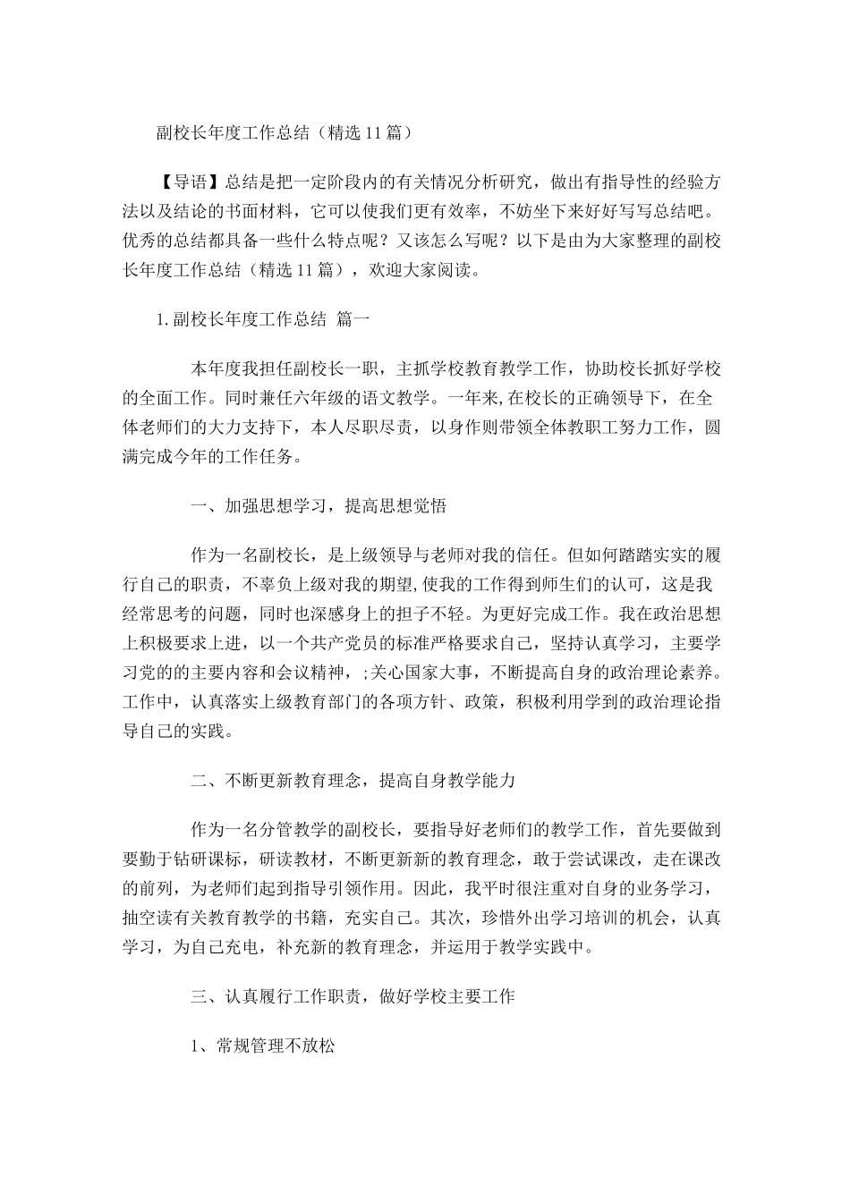 副校长年度工作总结（精选10篇）.docx_第1页