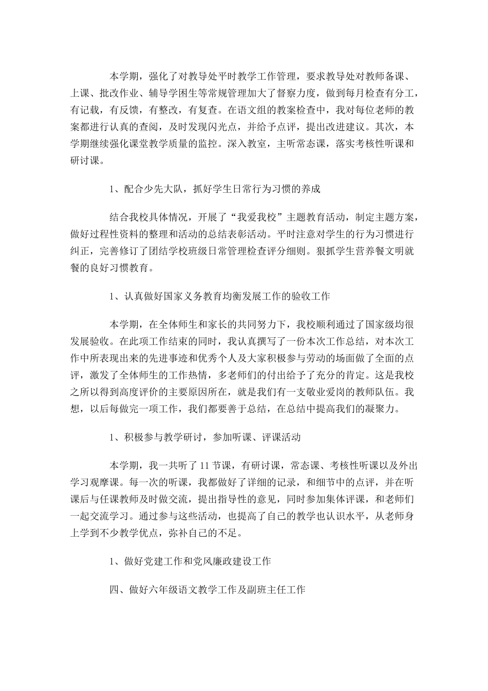 副校长年度工作总结（精选10篇）.docx_第2页