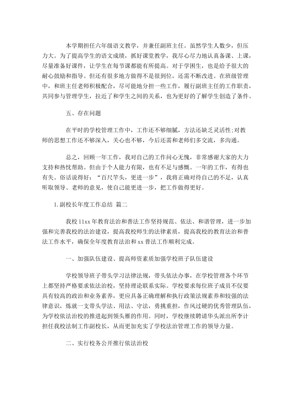 副校长年度工作总结（精选10篇）.docx_第3页