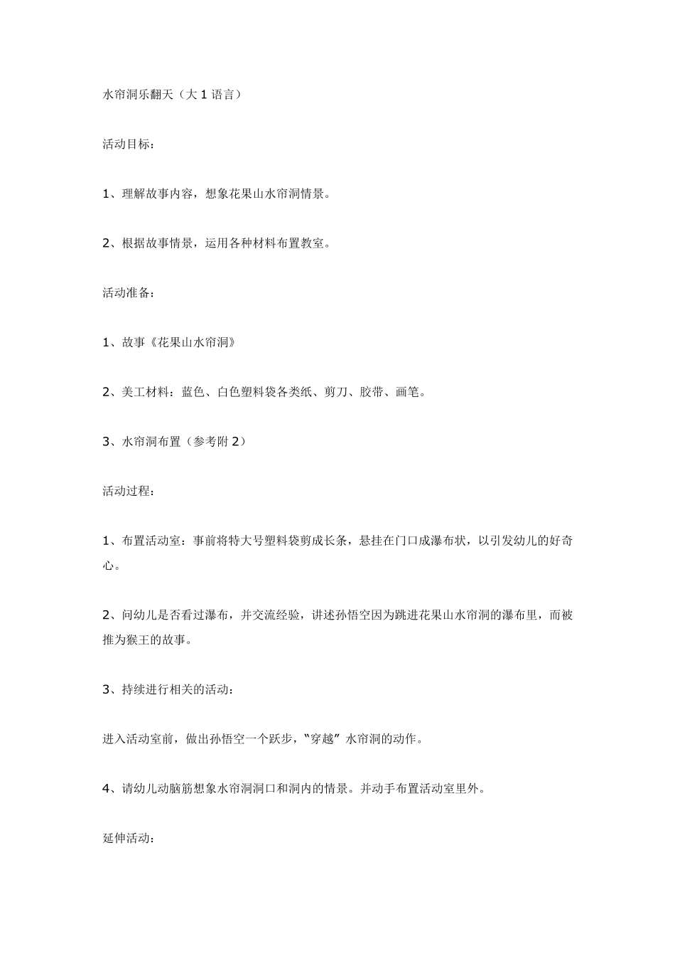 大班语言：首都北京.pdf_第3页