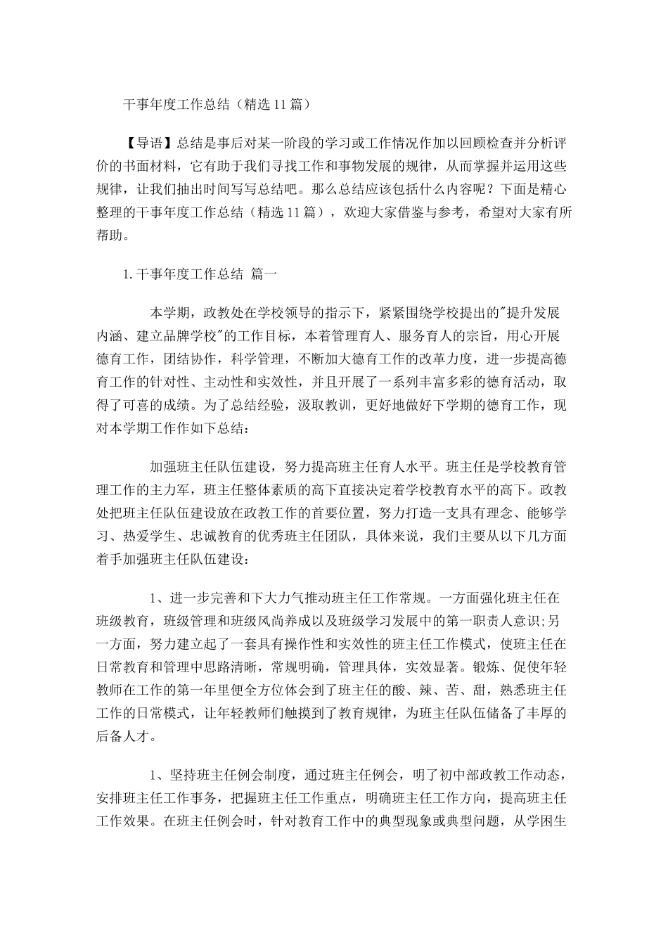 干事年度工作总结（精选10篇）.docx_第1页