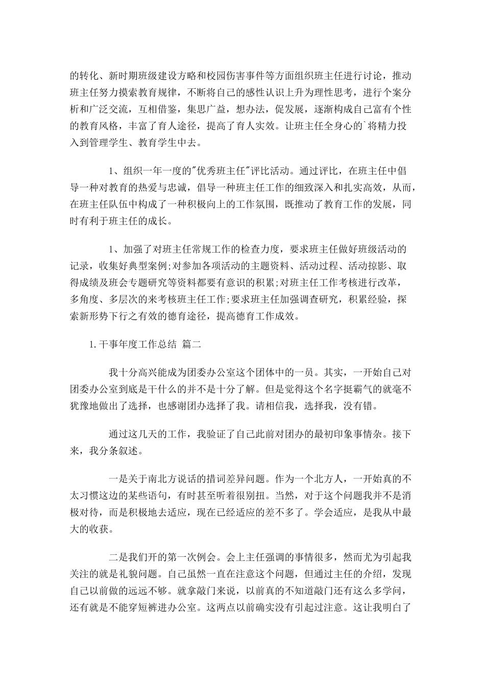 干事年度工作总结（精选10篇）.docx_第2页