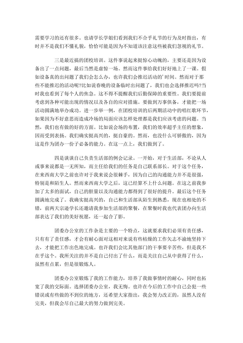 干事年度工作总结（精选10篇）.docx_第3页