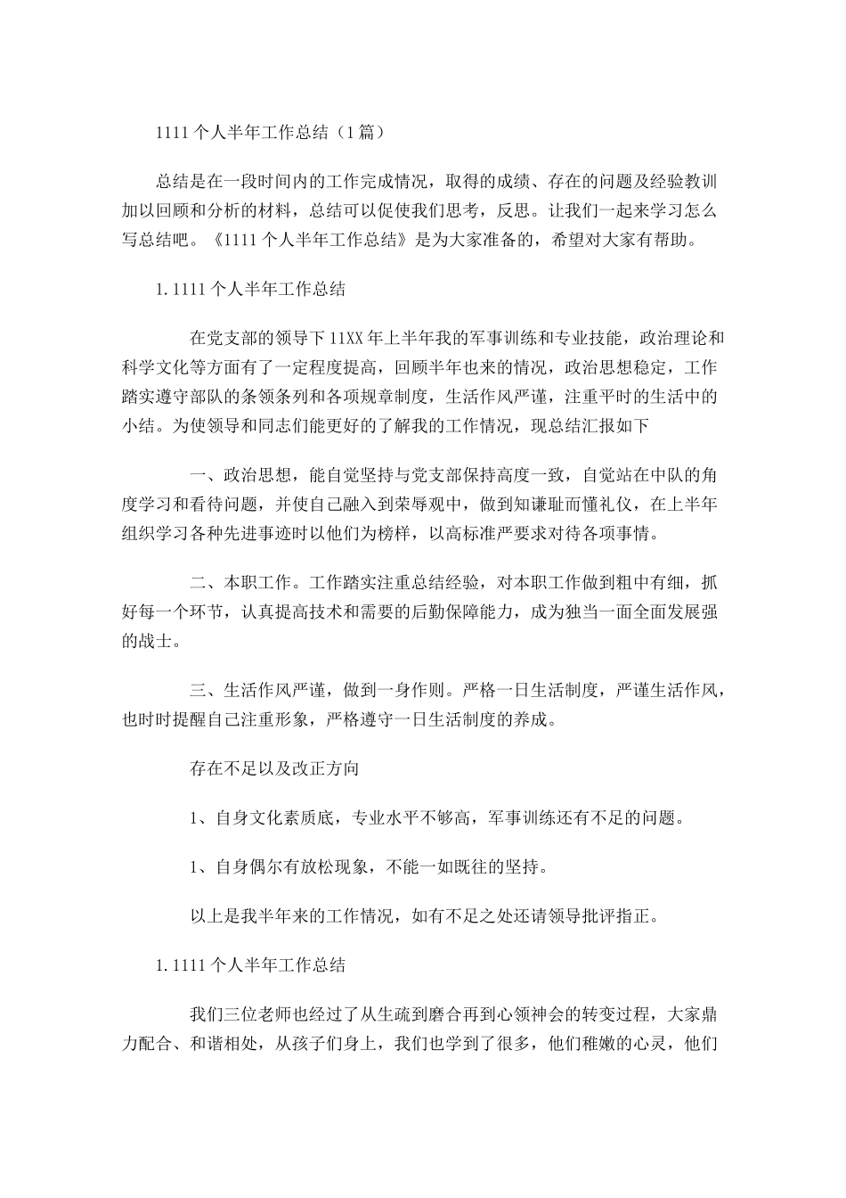 个人半年工作总结（5篇）.docx_第1页