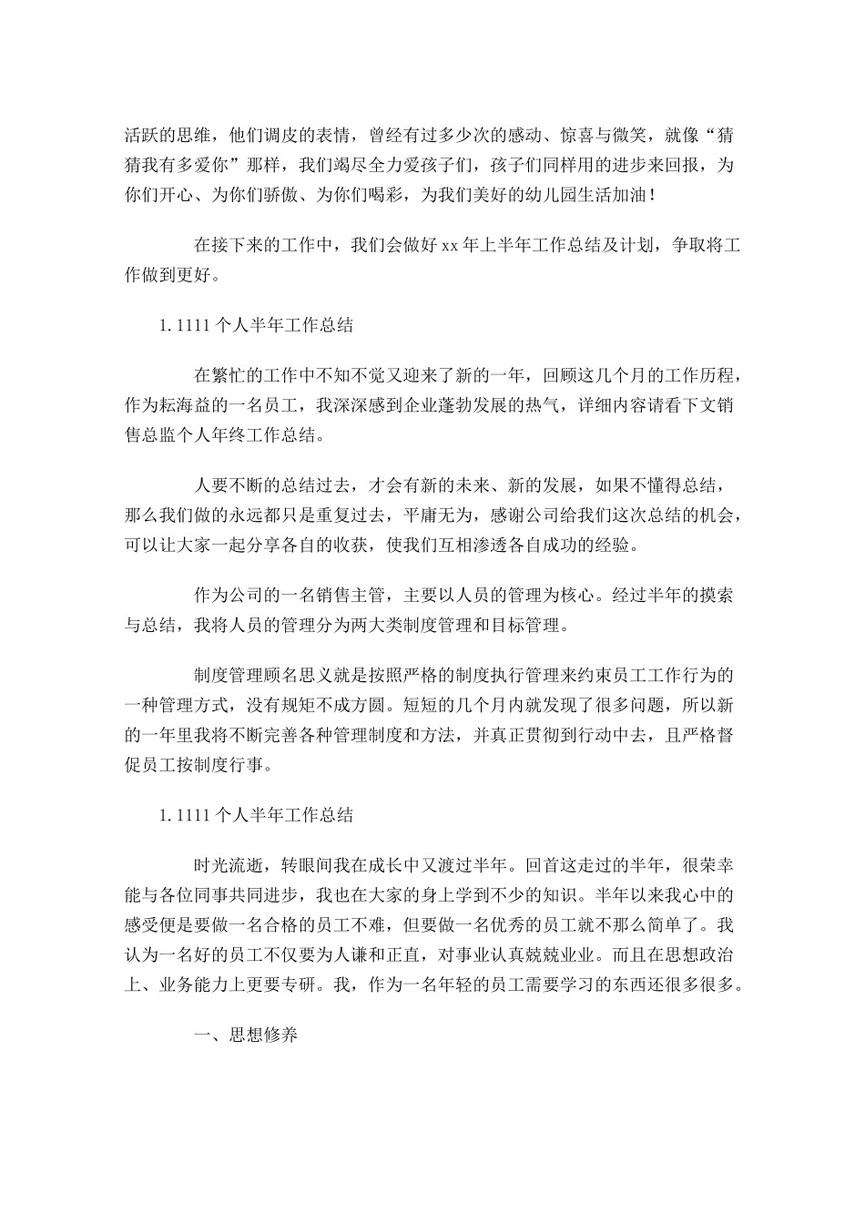 个人半年工作总结（5篇）.docx_第2页