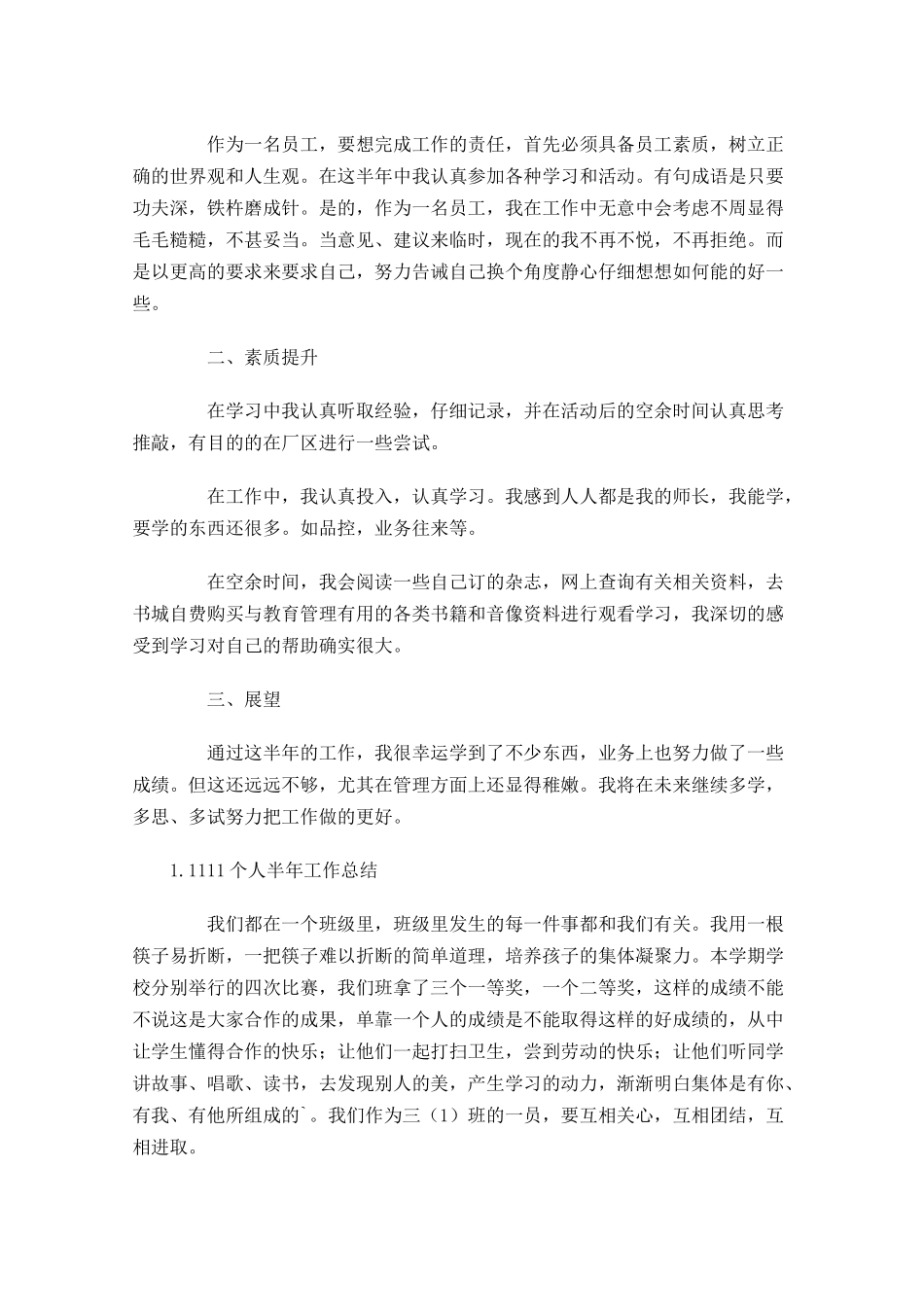 个人半年工作总结（5篇）.docx_第3页