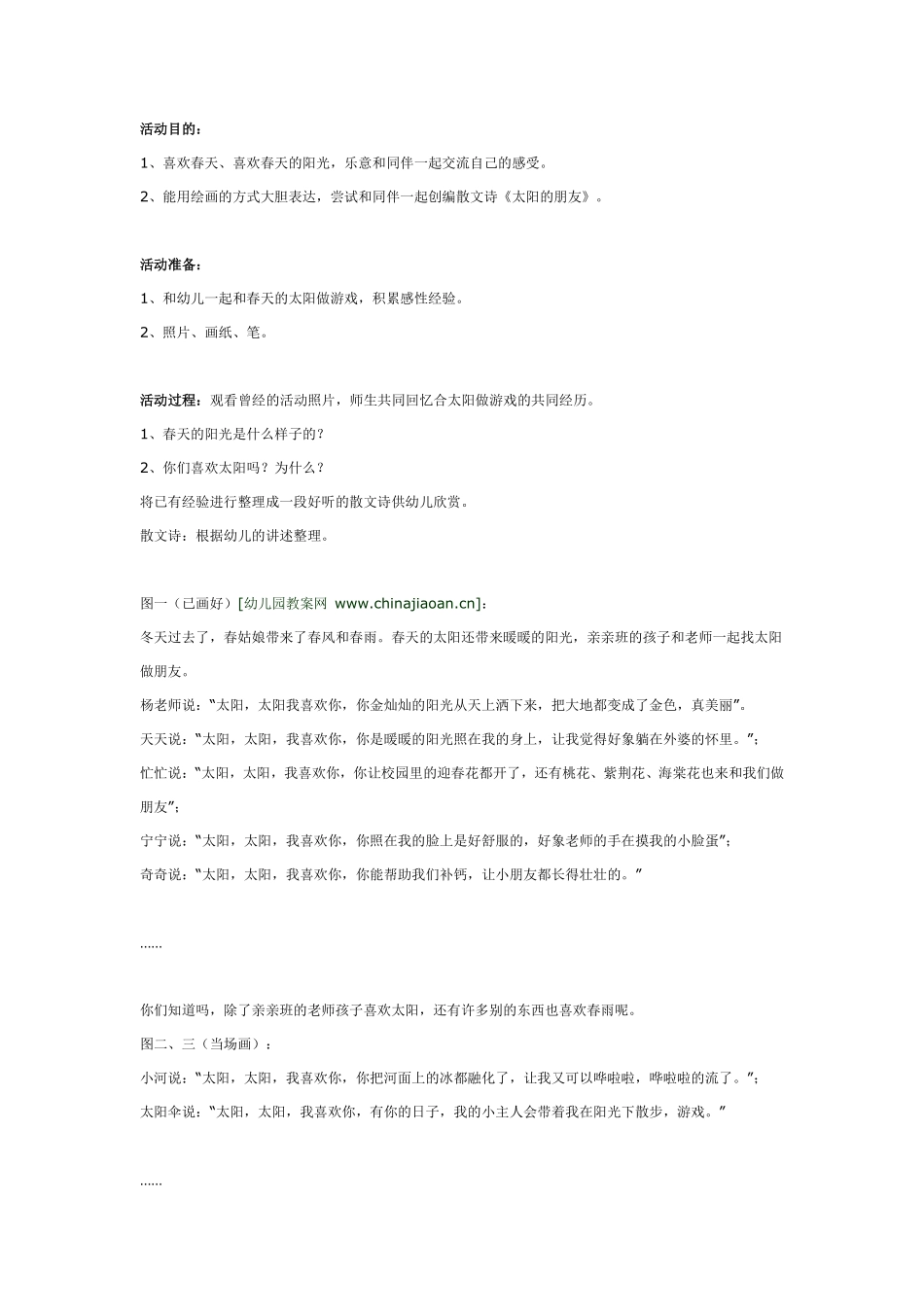 大班语言：太阳的朋友.pdf_第1页