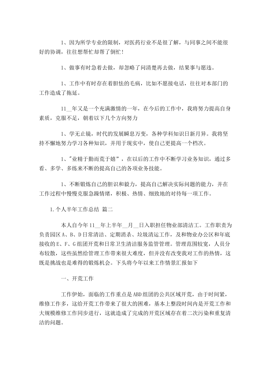 个人半年工作总结.docx_第2页
